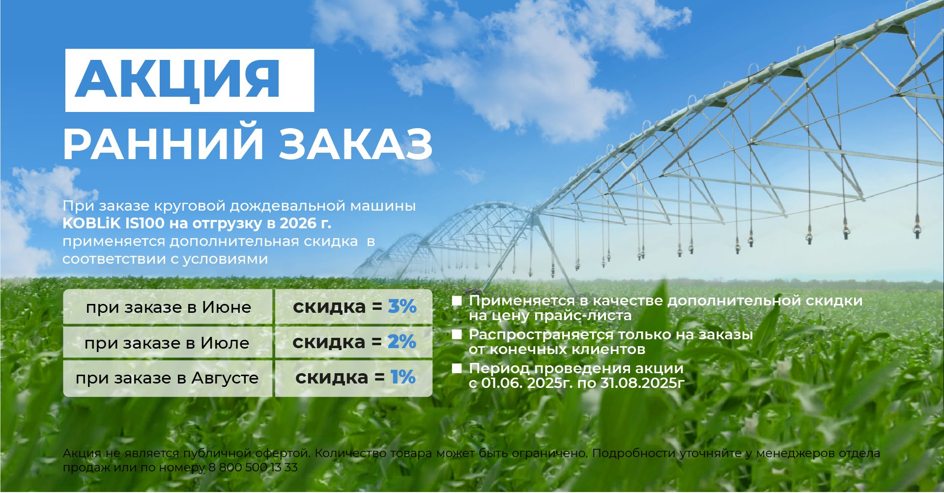 Акция "Ранний заказ"